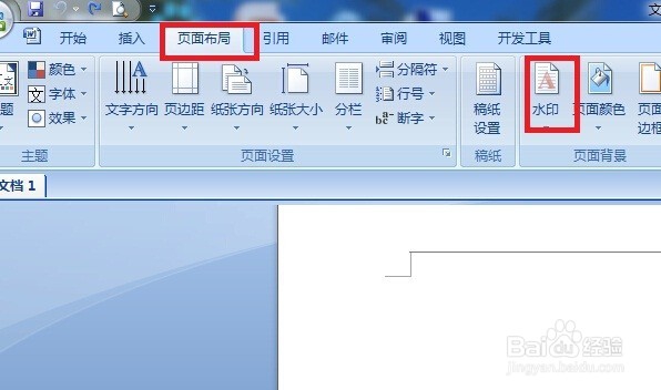 WORD如何快速添加水印?