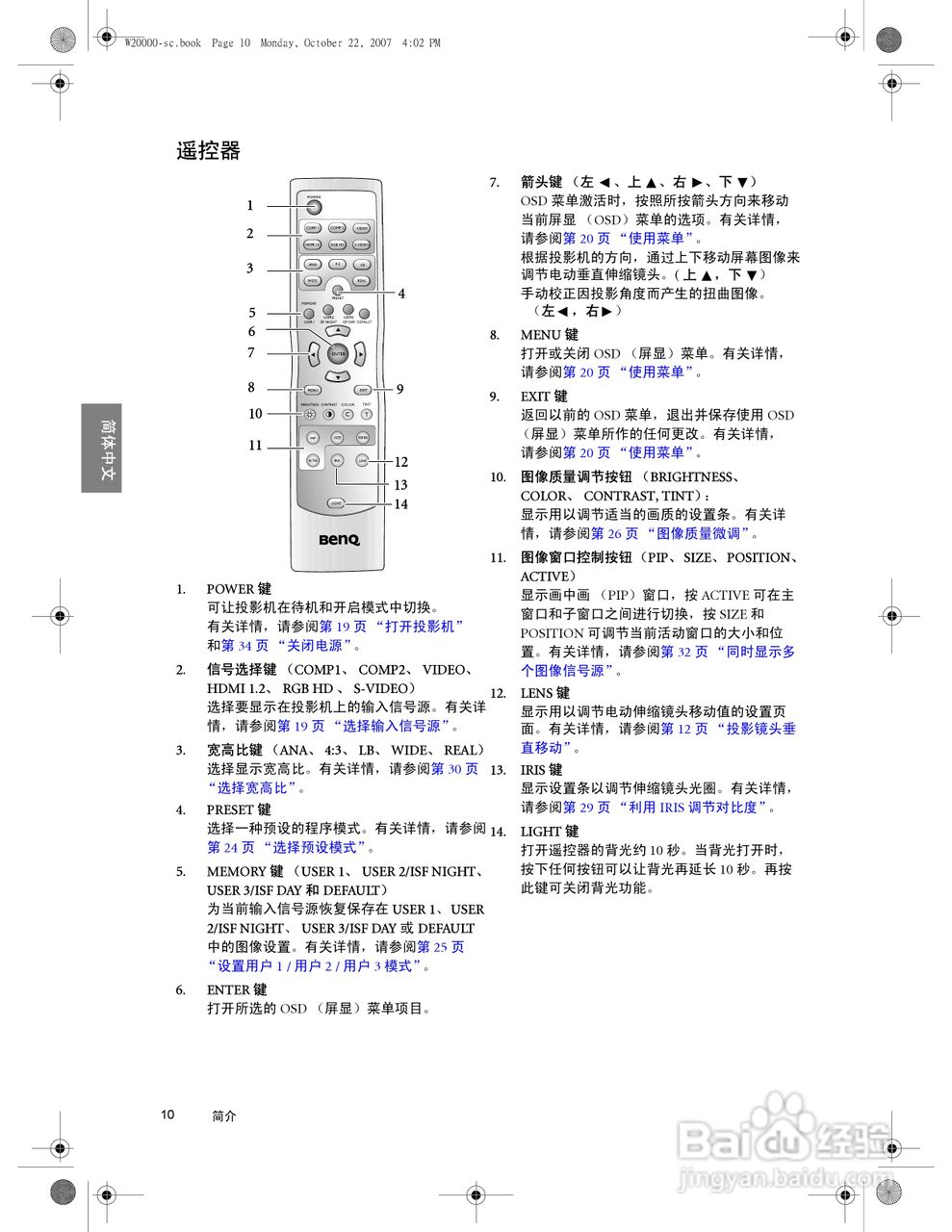 明基W20000投影机使用说明书:[1]