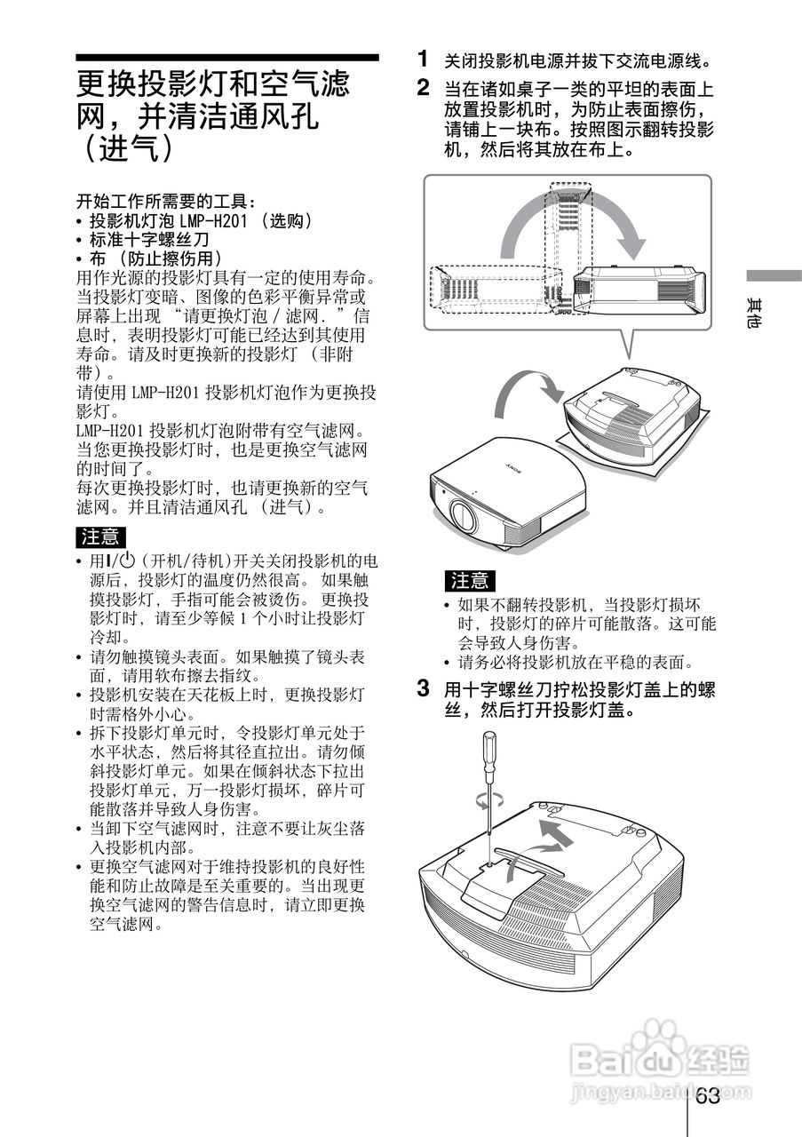 SONY索尼VPL-VW85投影机使用说明书:[7]