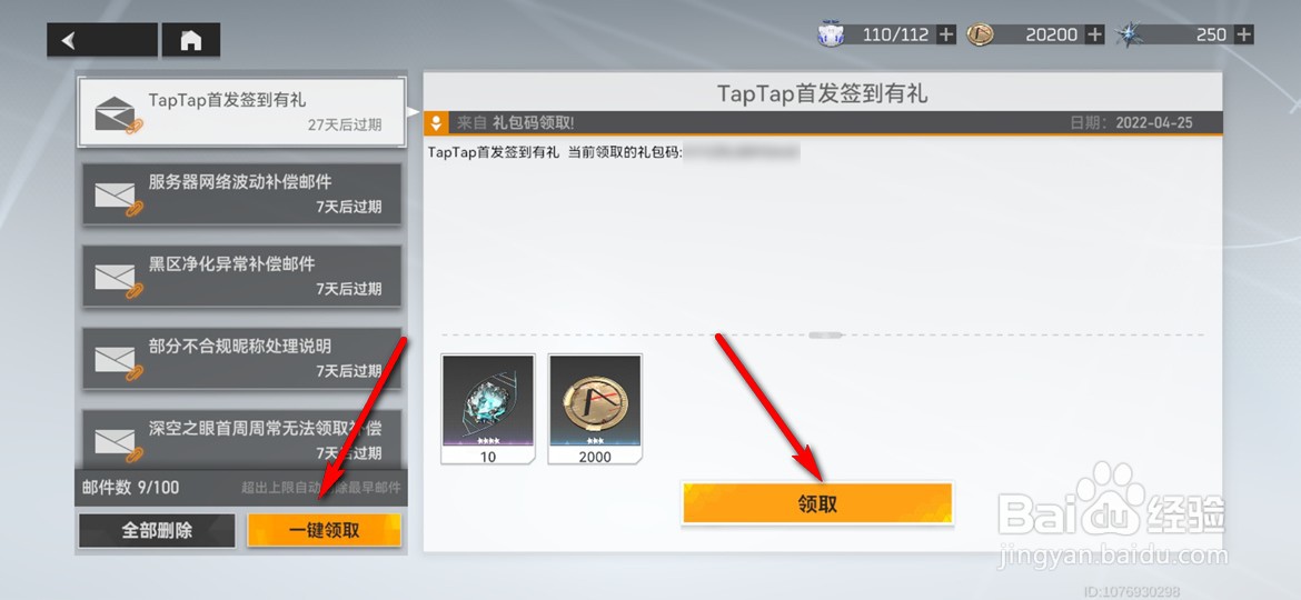 深空之眼手游怎么领取邮件奖励