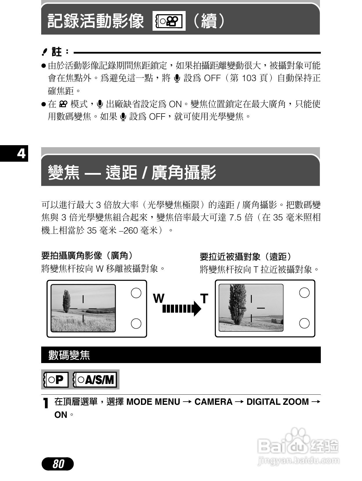 Olympus奥林巴斯C-4040Z数码相机说明书:[8]