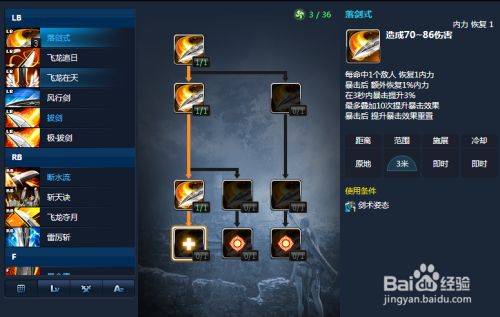 教你剑灵灵剑士技能如何加点 百度经验