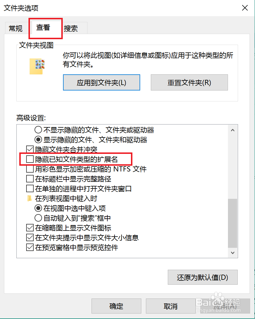 Windows 10 中如何显示文件的扩展名(后缀)