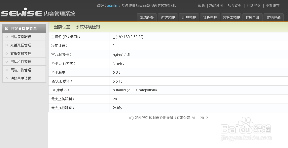 Sewise内容管理系统V1.0 使用手册