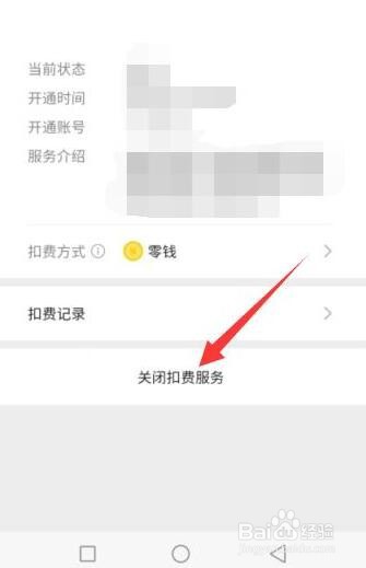 微信自动续费取消方法