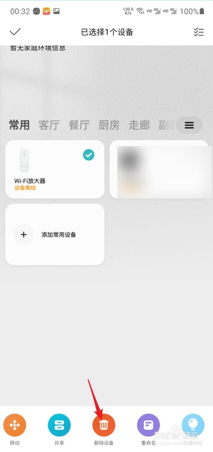米家怎么删除设备