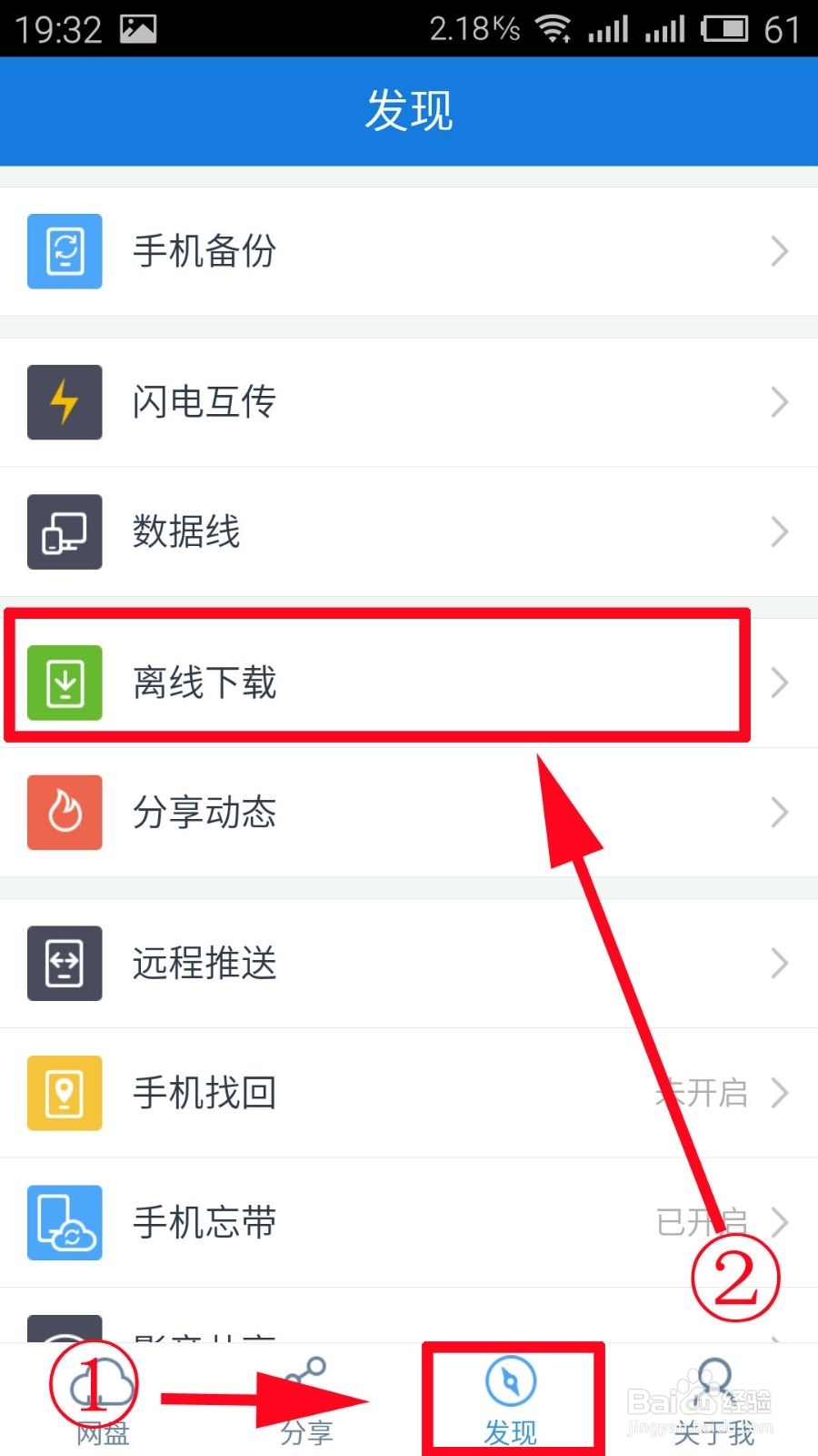 手机如何下载种子文件