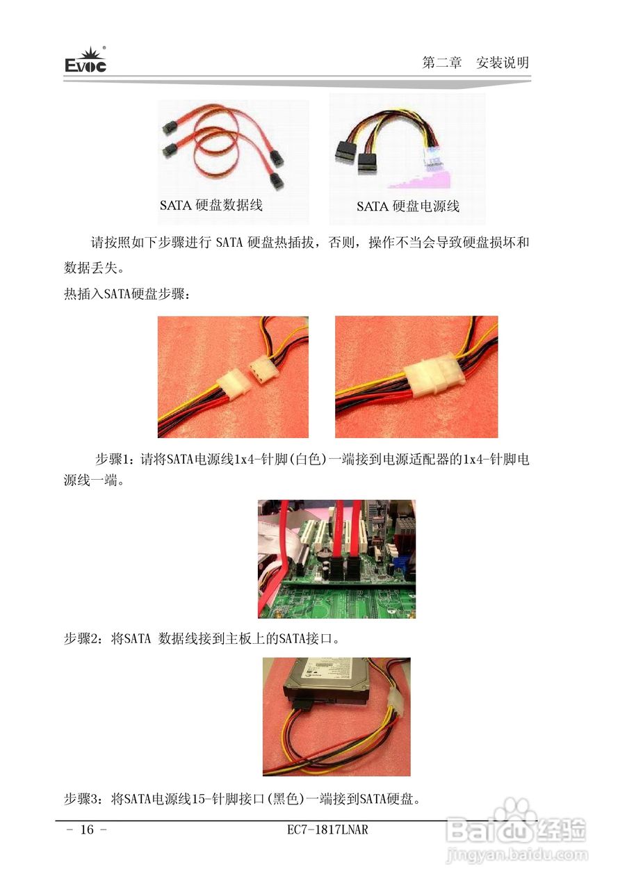 研祥Mini-ITX主板EC7-1817LNAR说明书:[3]