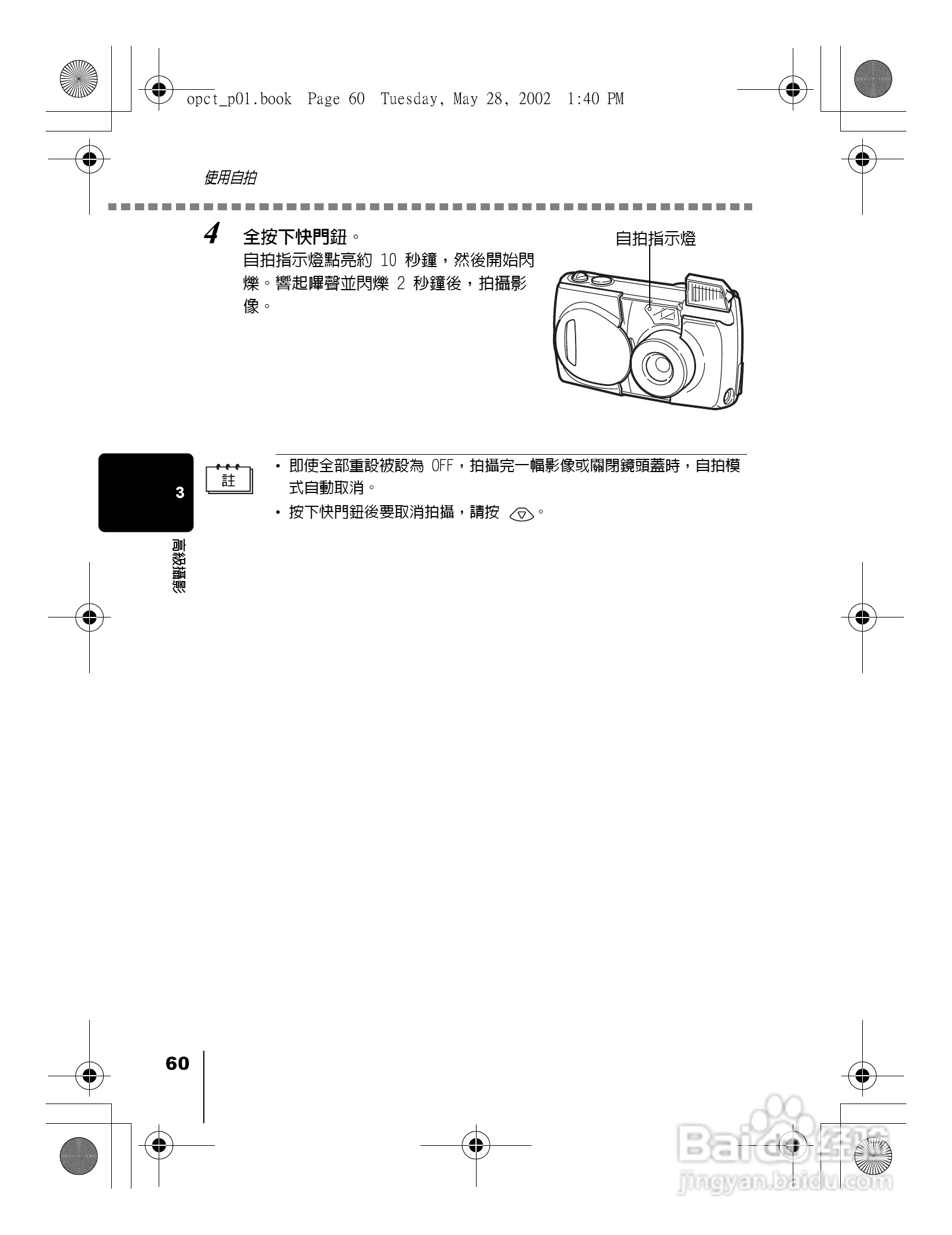 Olympus奥林巴斯D-550Z数码相机说明书:[6]