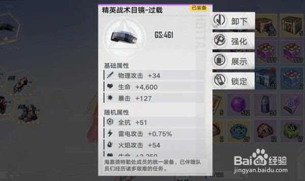 幻塔护目镜获取方法