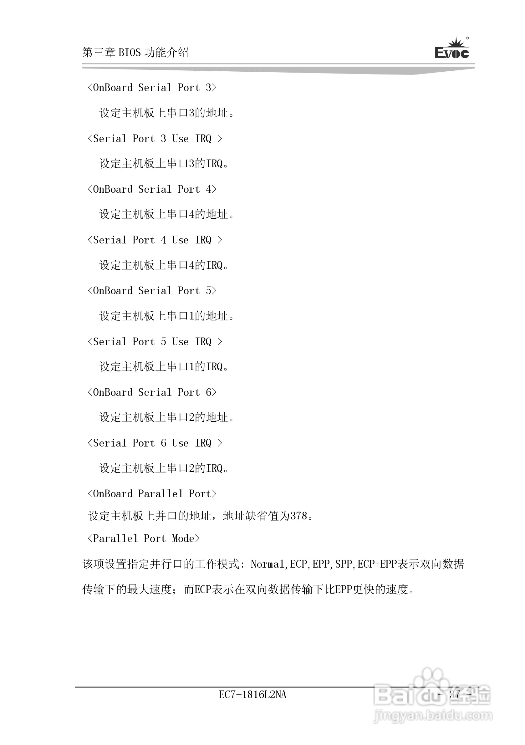 研祥Mini-ITX主板EC7-1816L2NA说明书:[5]