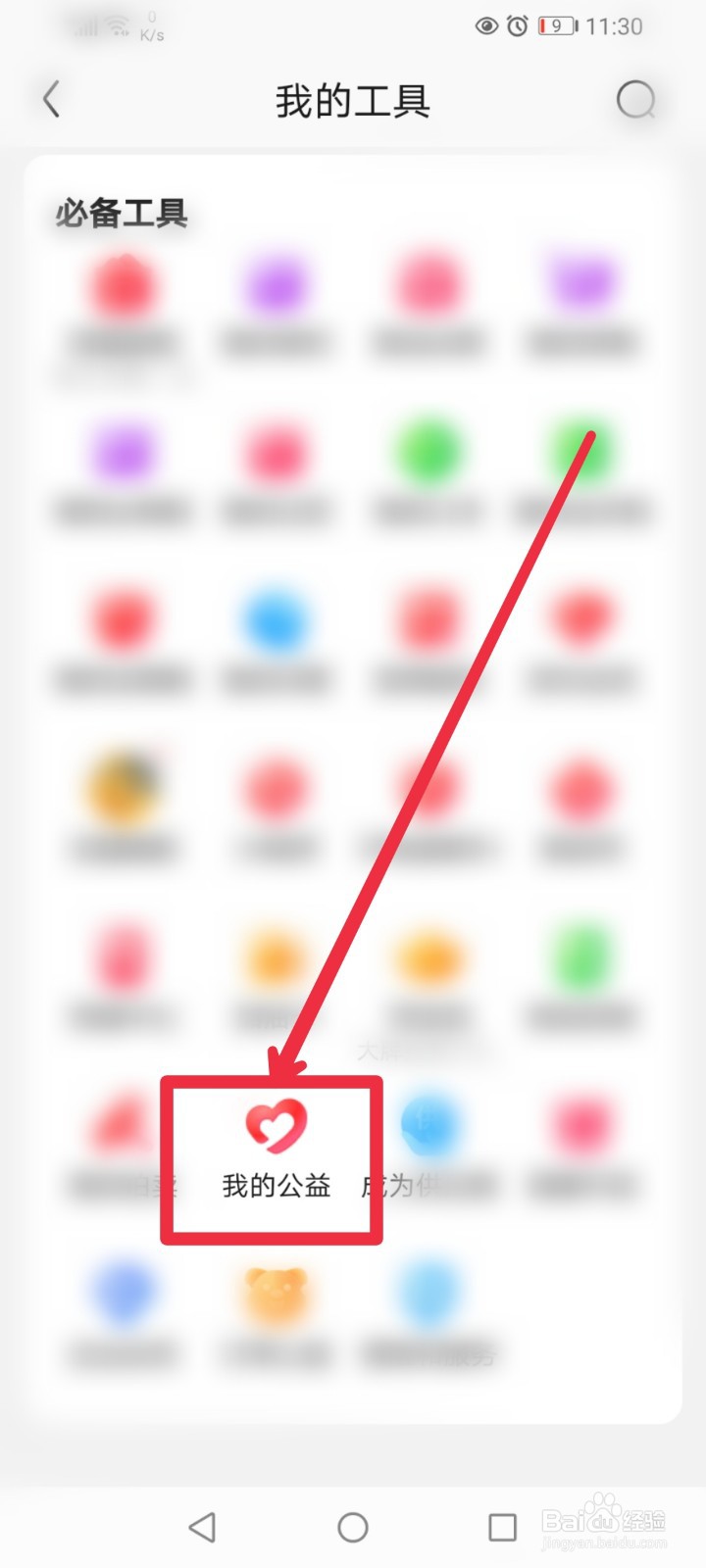 在京东APP我的公益怎么进行一元捐赠？