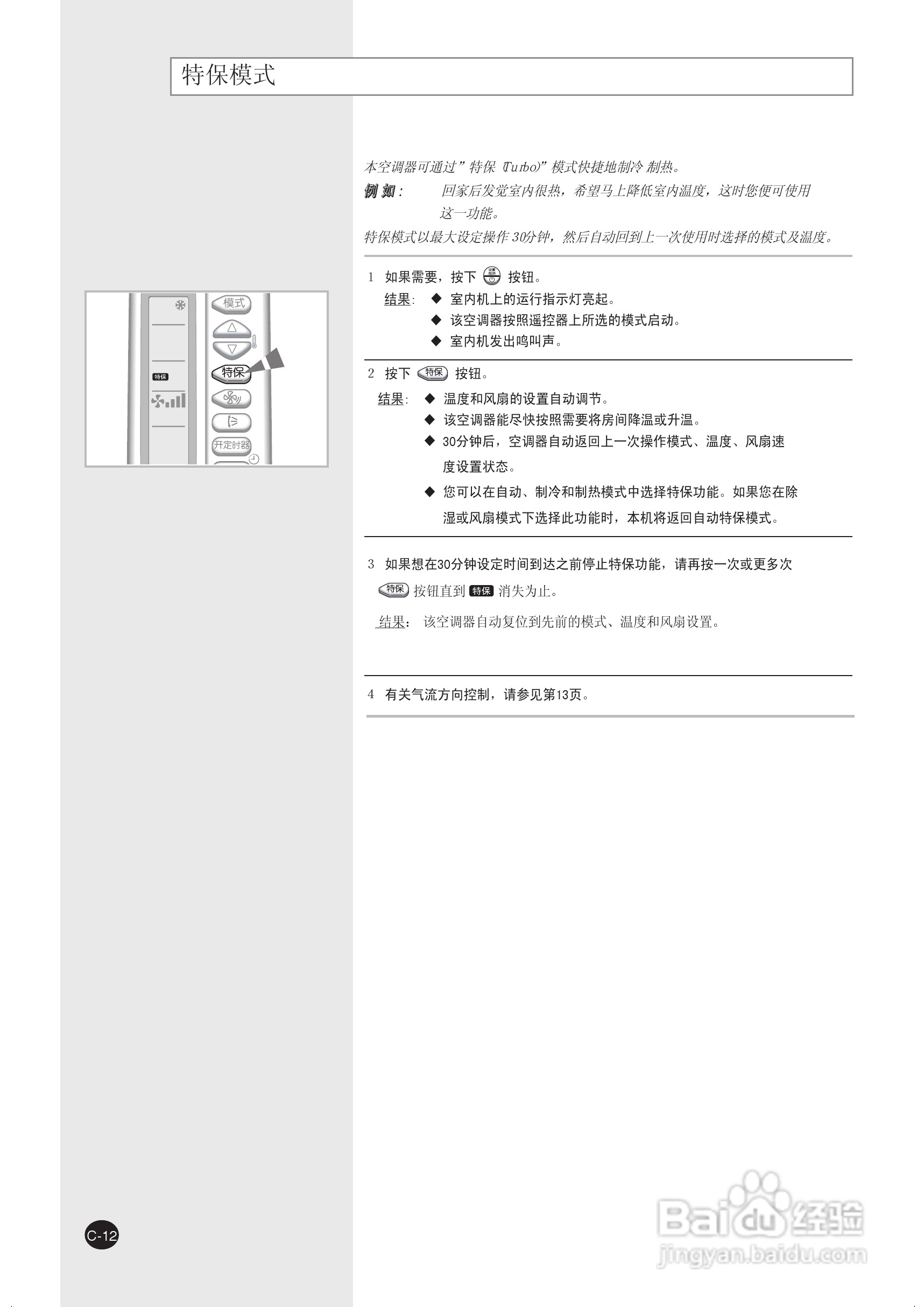 三星KFR-30GW/DTC空调使用说明书:[2]