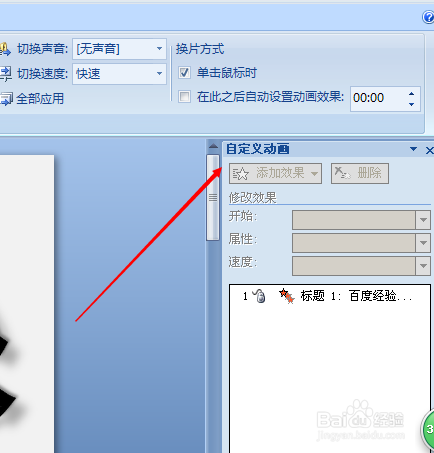 如何设置PPT的动画效果