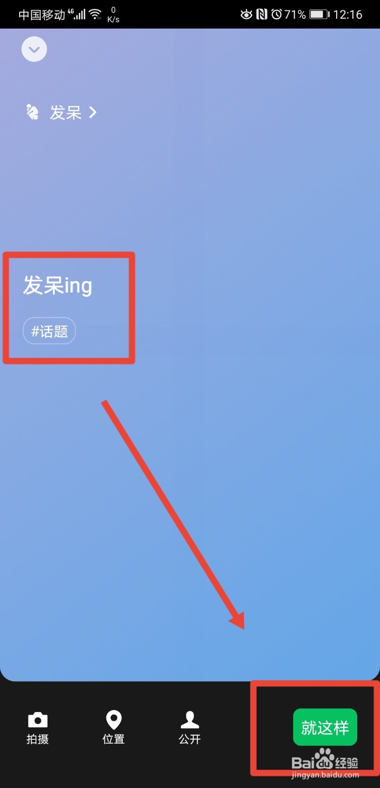 微信怎么发布个人状态