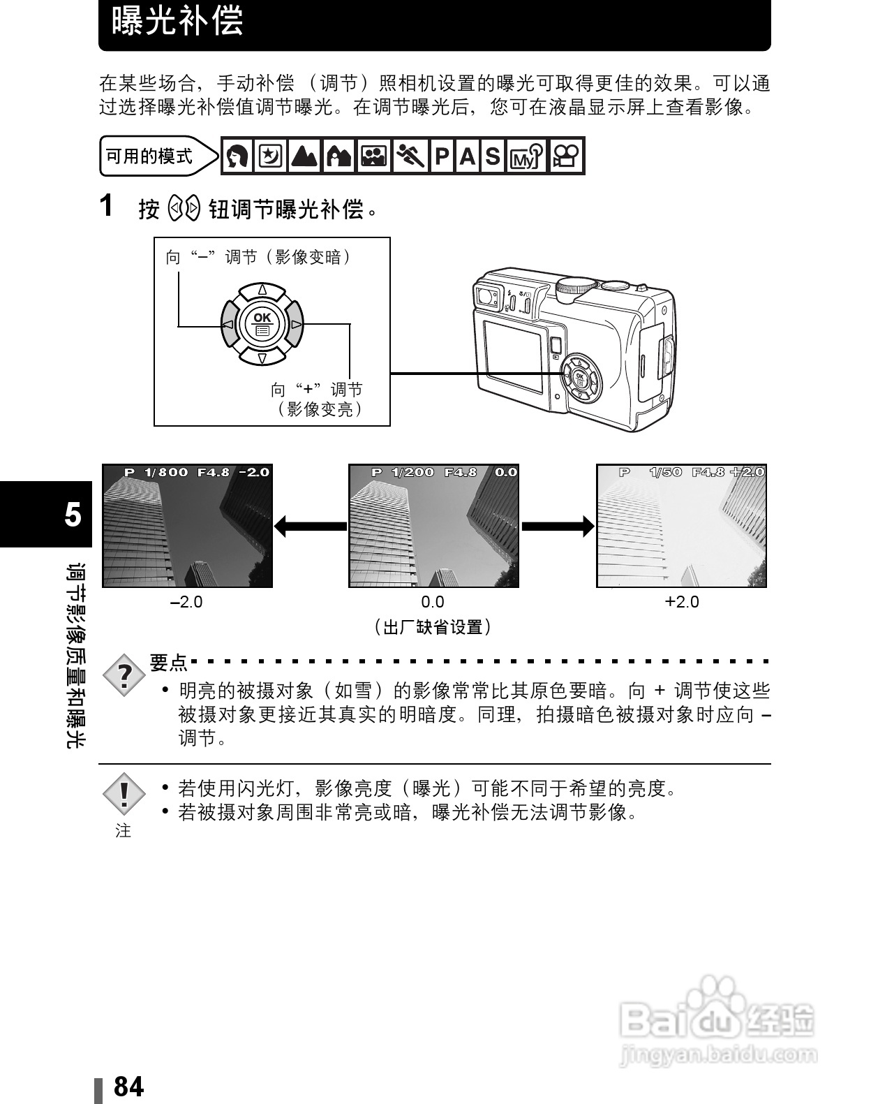 Olympus奥林巴斯C-60Z数码相机说明书:[9]