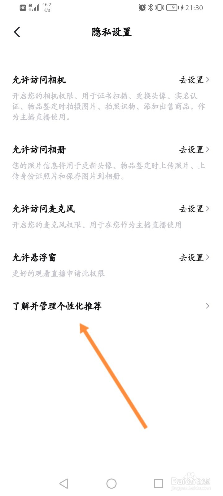 95分软件怎么关闭个性化内容推荐功能