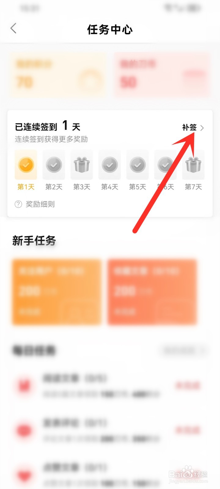 全知识app怎么补签到