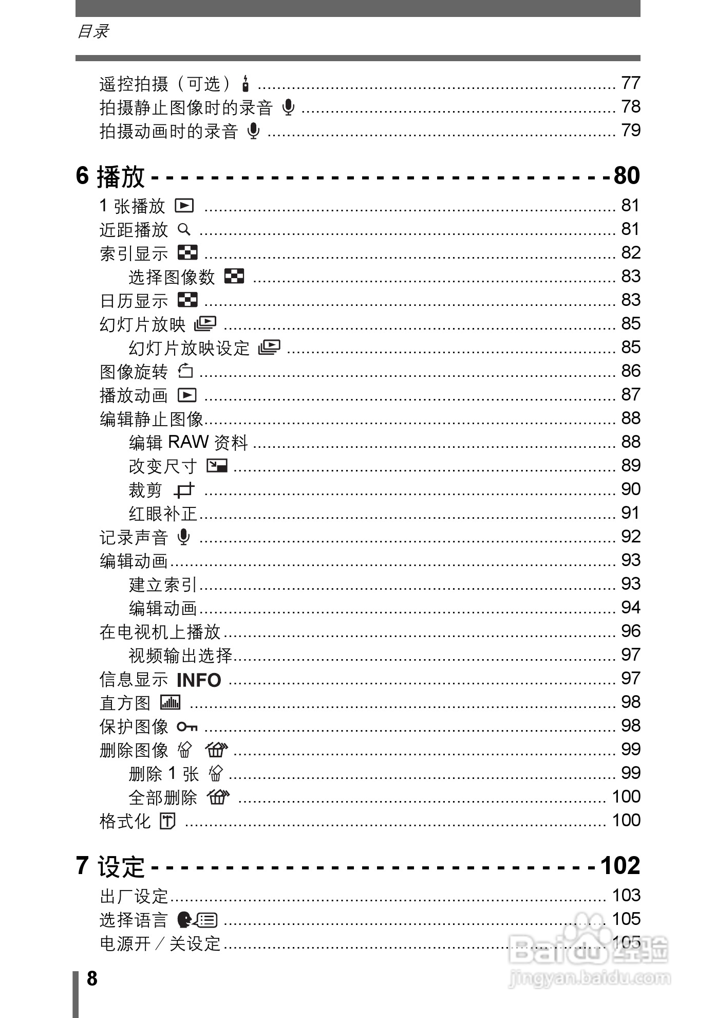 奥林巴斯C-7000数码相机说明书:[1]