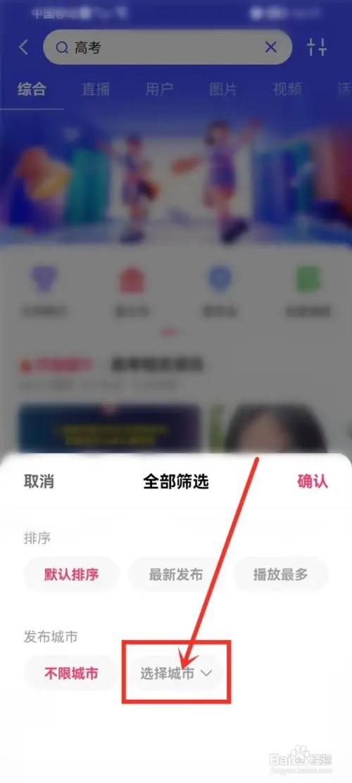 快手怎么搜索同城作品