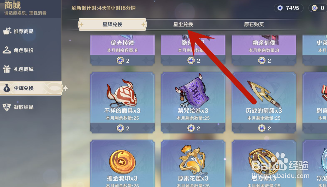 原神如何获得影打刀镡