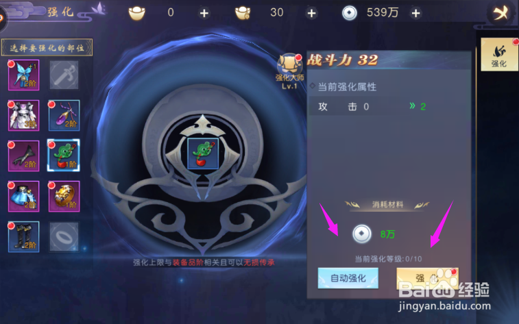 吞星怎么强化装备?
