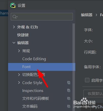 pycharm字体如何配置备用字体