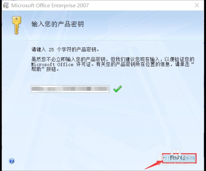 如何安装免费office 2007office2007免费安装