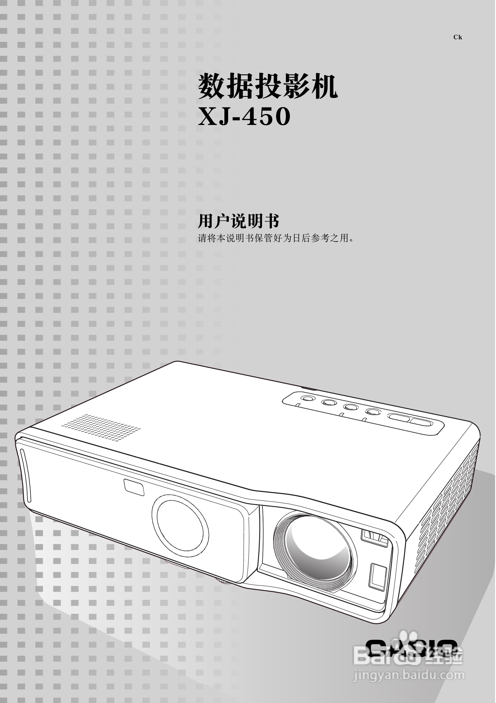 卡西欧数字投影仪XJ-450型使用说明书:[1]