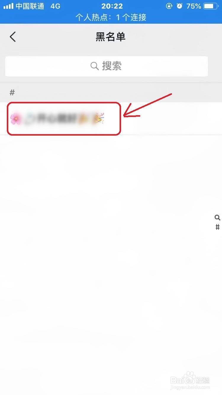 微信怎么把好友移除黑名单？