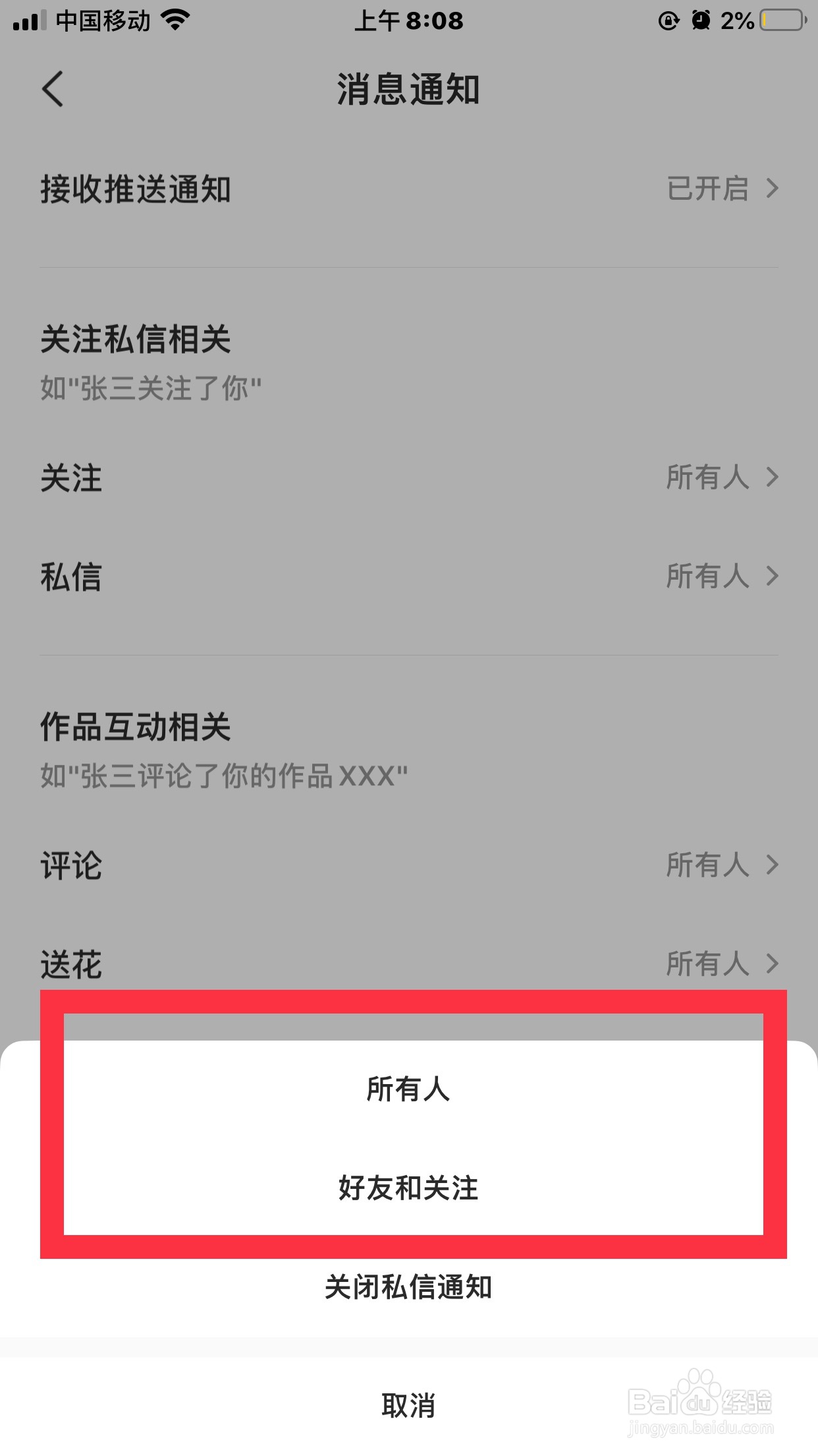 “全民K歌”怎样设置谁可以私信你