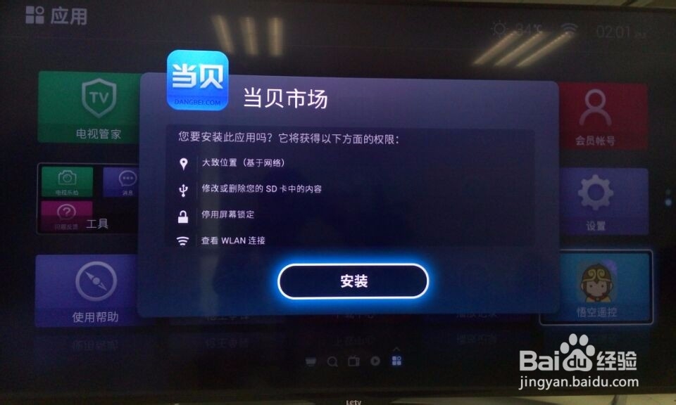 乐视超级电视通过手机推送软件教程