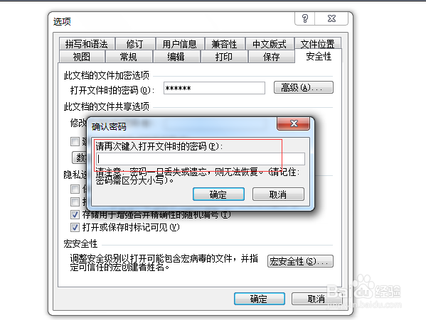 如何给Word2003文档加密和解密
