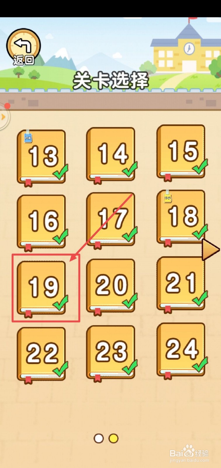 脑洞先生第19关怎么过？