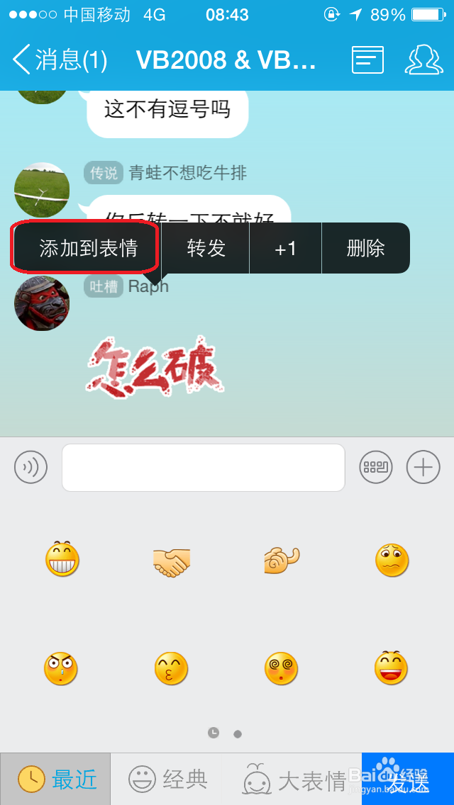 手机QQ怎么添加