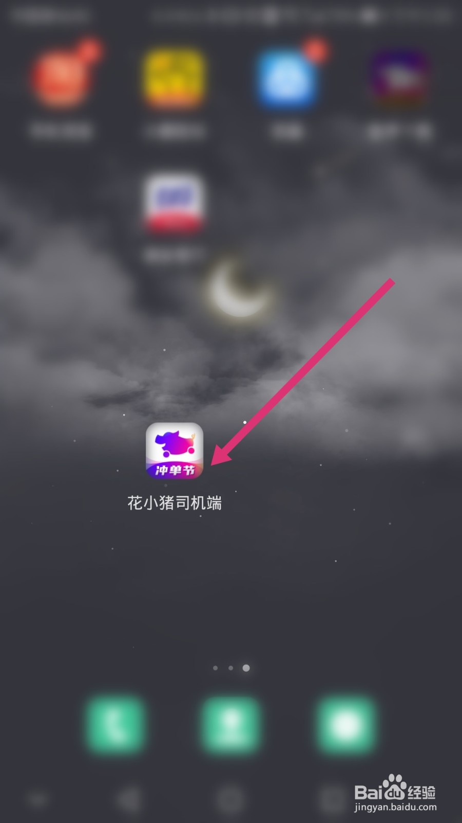 花小猪乘客一直不支付怎么办