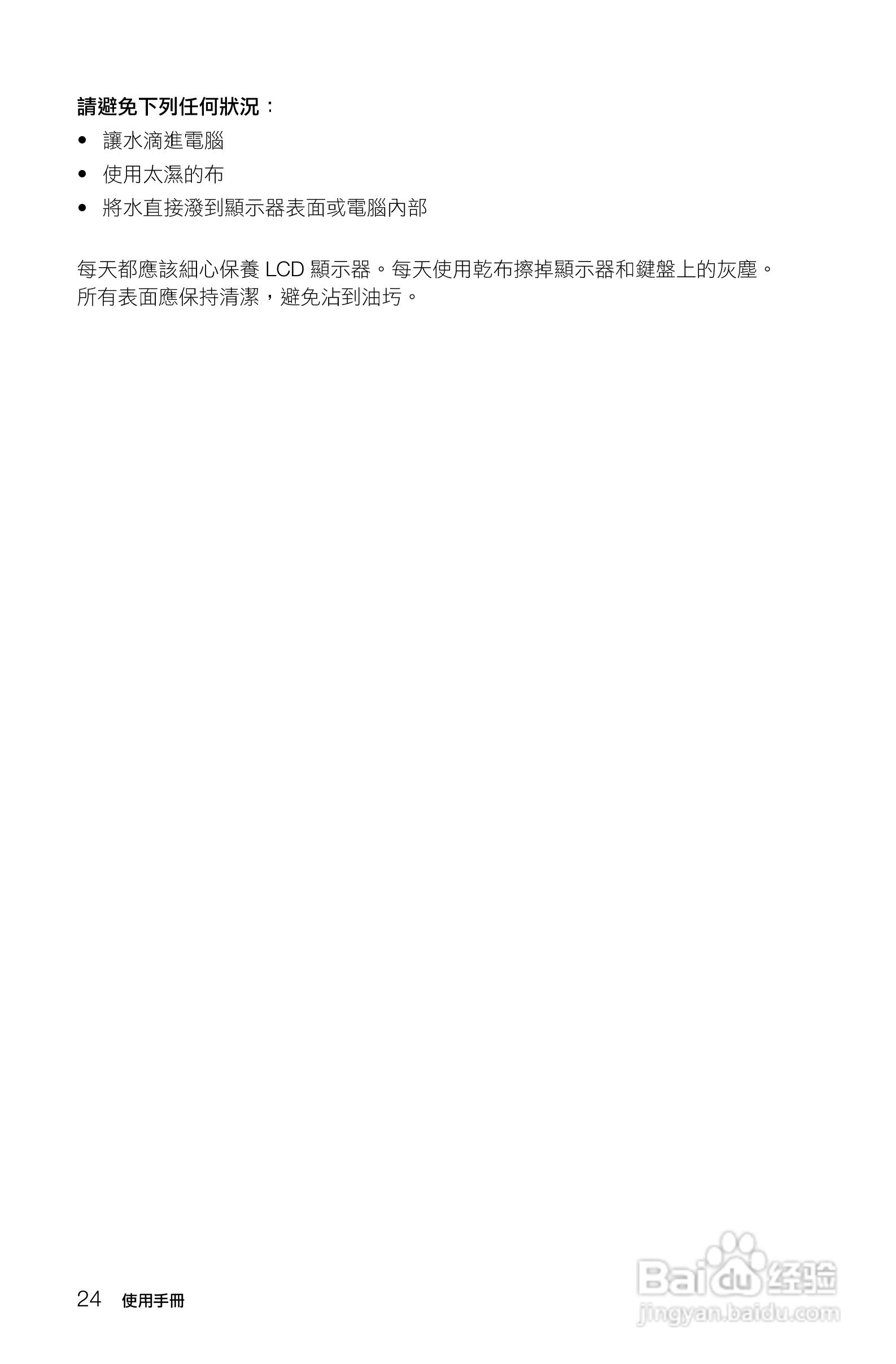 联想Lenovo H430笔记本电脑使用说明书:[3]