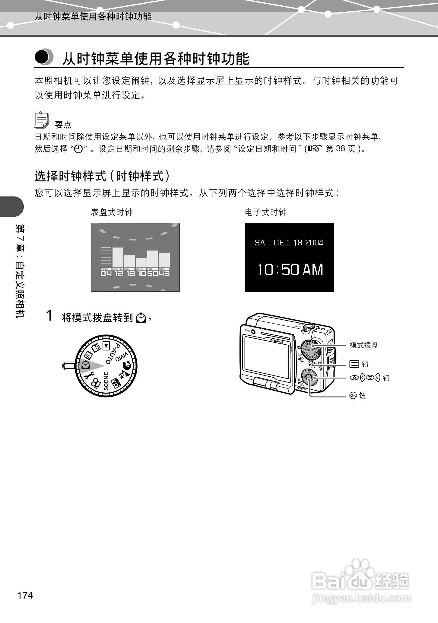 Olympus奥林巴斯IR-500数码相机说明书:[18]