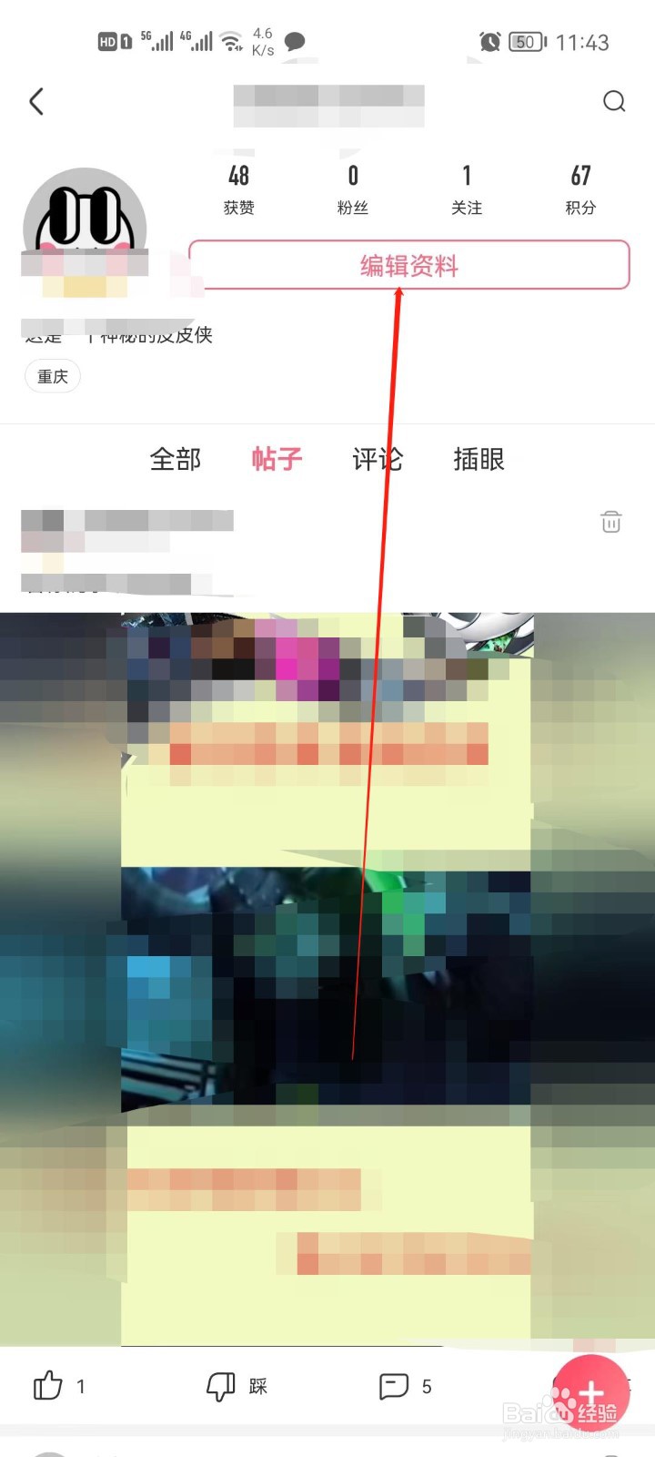 皮皮虾头像怎么更换