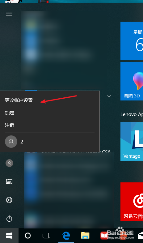 Win10怎么删除多余本地账户