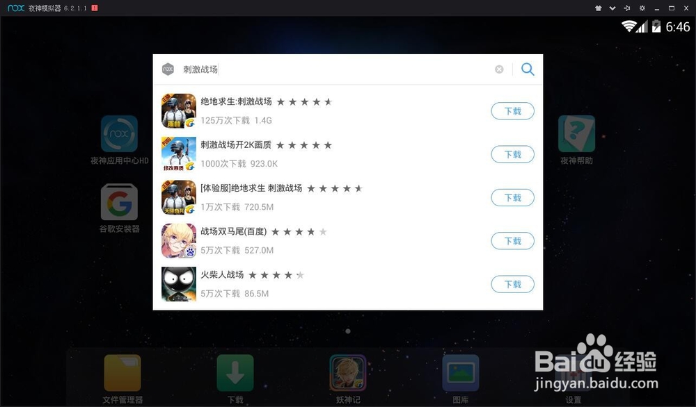 怎么在电脑上玩刺激战场？