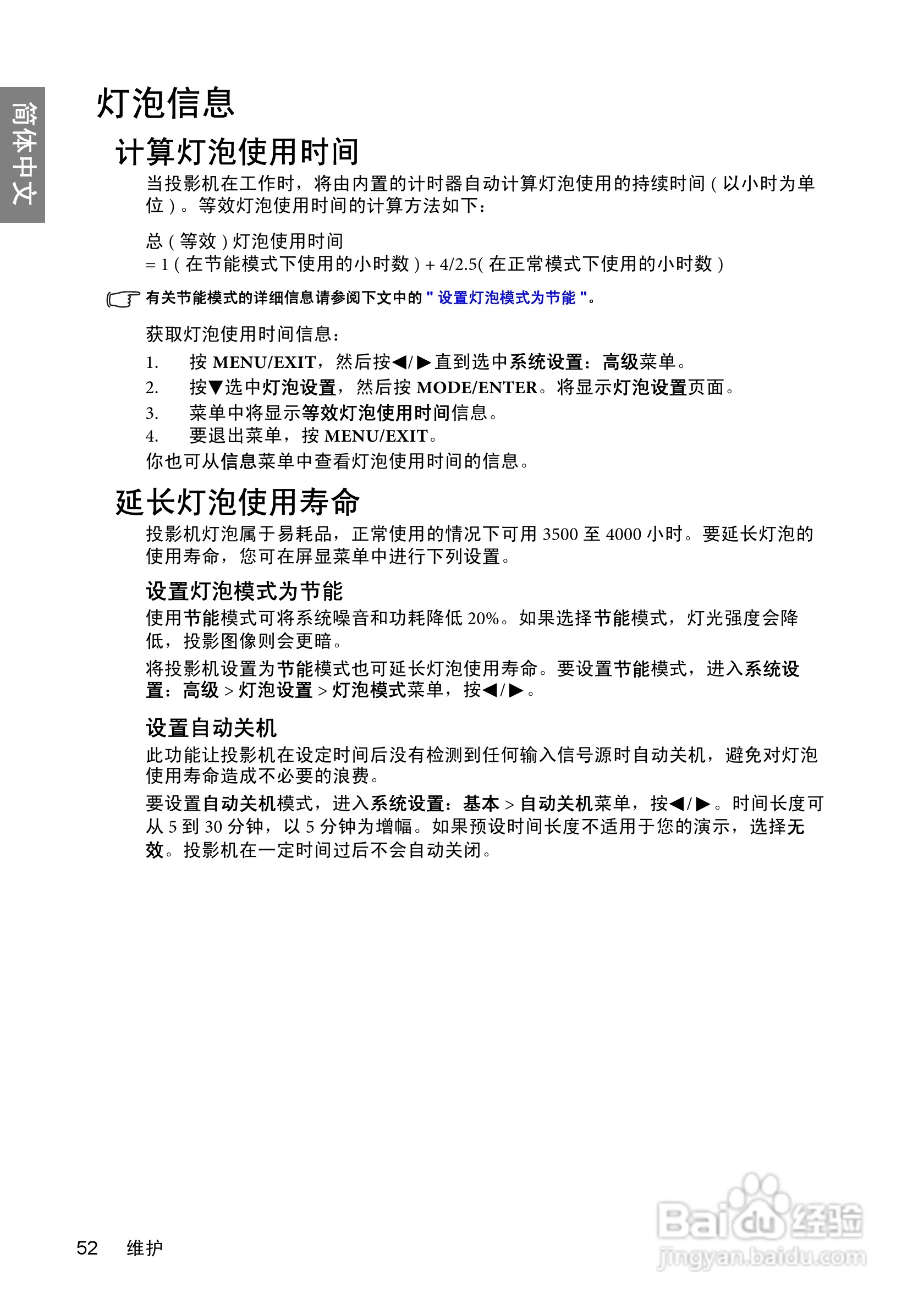 明基BenQ W600型投影机说明书:[6]