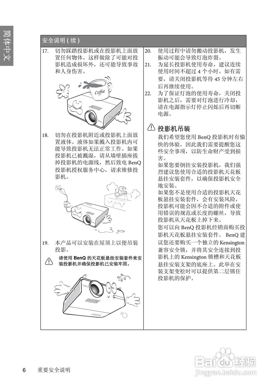 明基BenQ MP670型投影机说明书:[1]