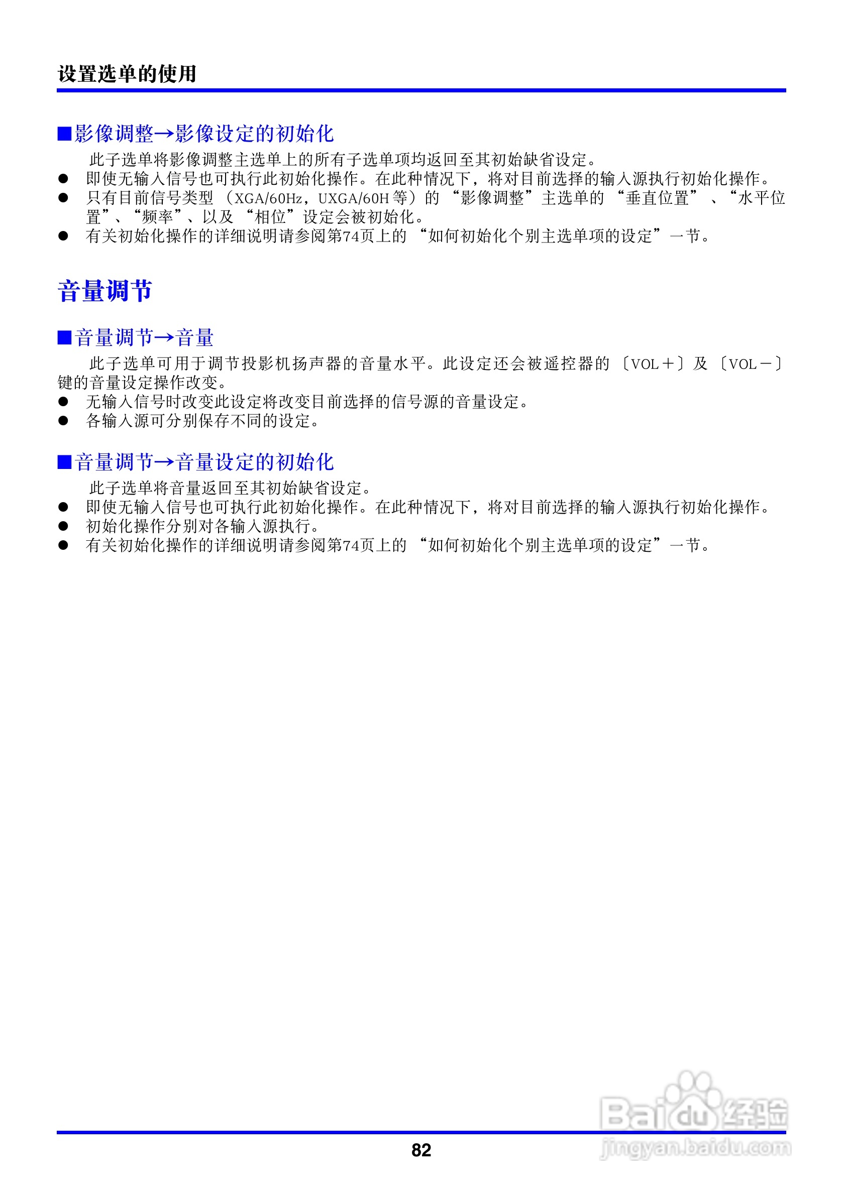 卡西欧数字投影仪XJ-450型使用说明书:[9]