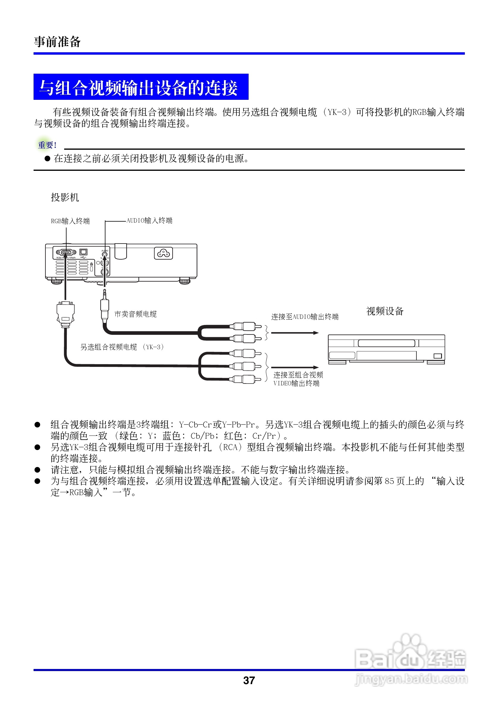 卡西欧数字投影仪XJ-350型使用说明书:[4]