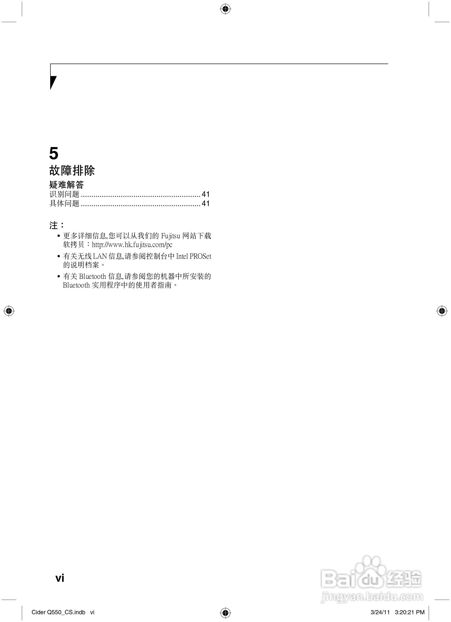 富士通STYLISTIC Q550笔记本电脑使用说明书:[1]