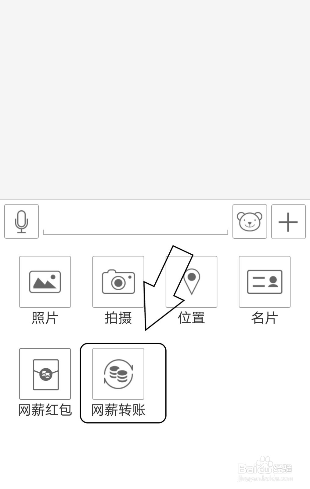 易班怎么向好友网薪转账