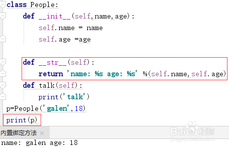 Python 面向对象之类常用内置绑定方法