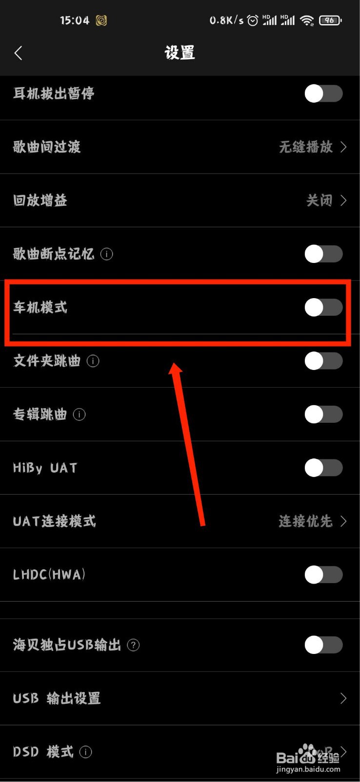 海贝音乐怎么开启车机模式