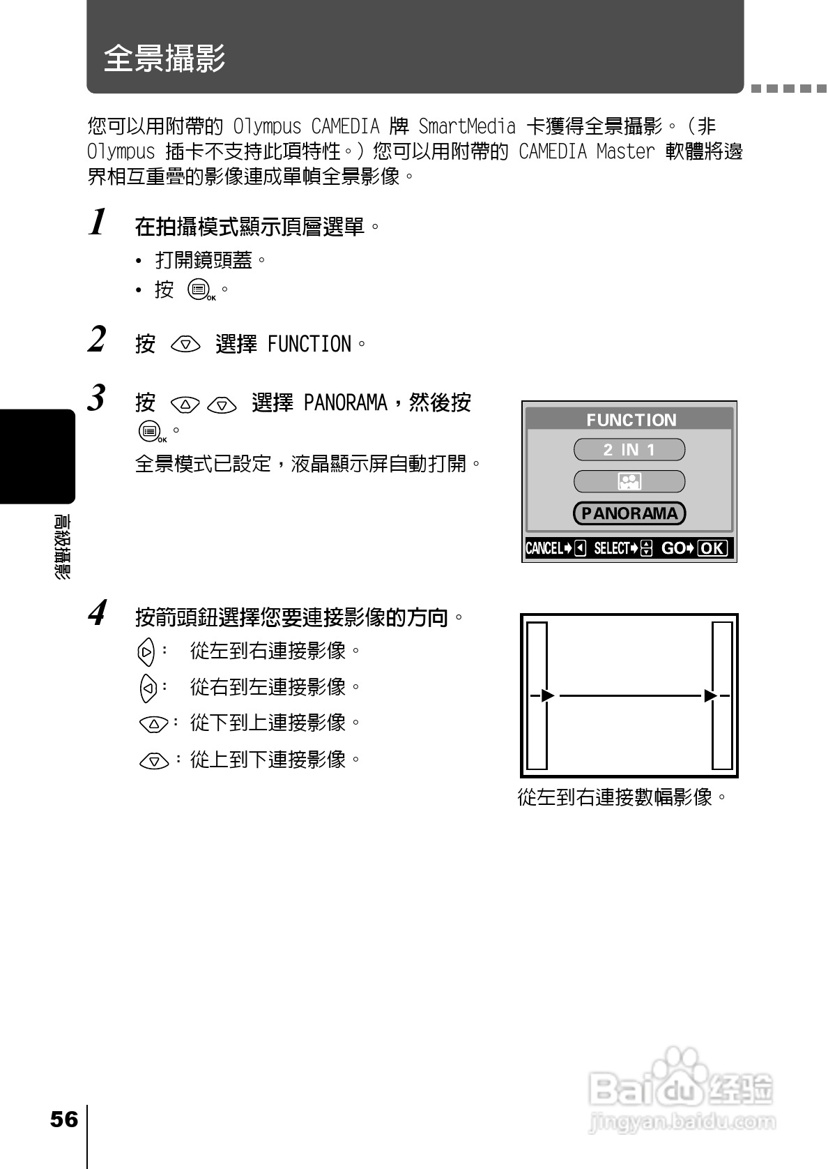 Olympus奥林巴斯C-220Z数码相机说明书:[6]